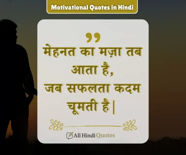 Best Motivational Quotes in Hindi
