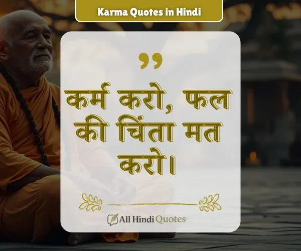 Bhagavad Gita Karma Quotes in Hindi