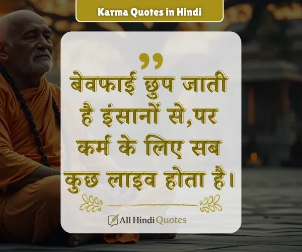Cheating Karma Quotes