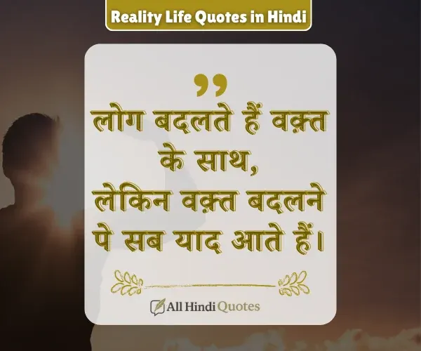 Deep Meaningful Reality Life Quotes in Hindi