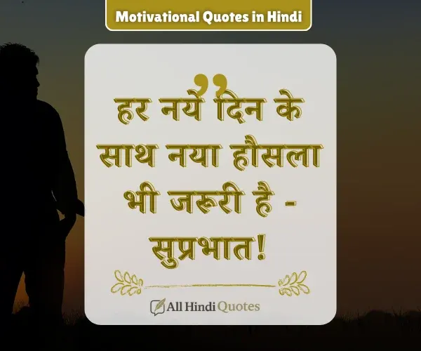 Good Morning Motivational Quotes in Hindi