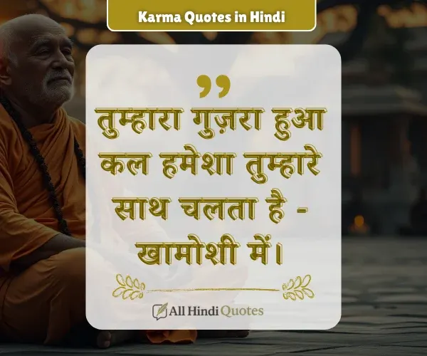 Karma Quotes in Hindi