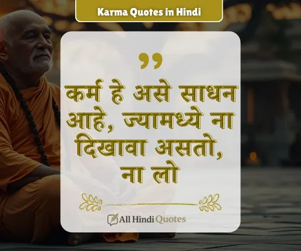 Karma Quotes in Marathi