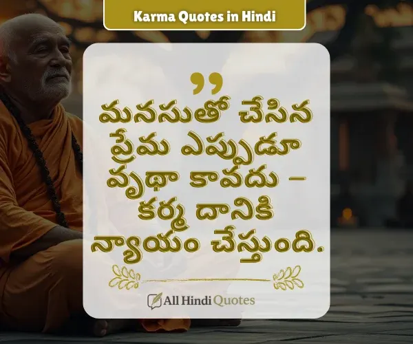Karma Quotes in Telugu
