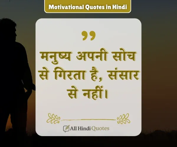 Krishna Motivational Quotes in Hindi