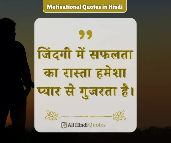 Life Motivational Quotes in Hindi