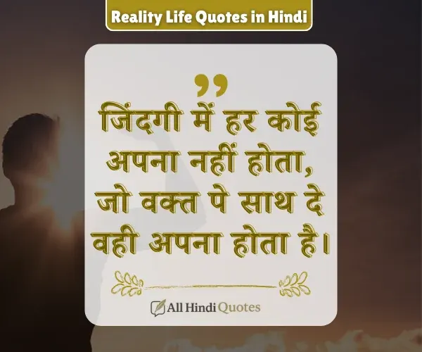 Meaningful Reality Life Quotes in Hindi