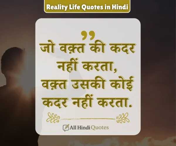 Moral Reality Life Quotes in Hindi