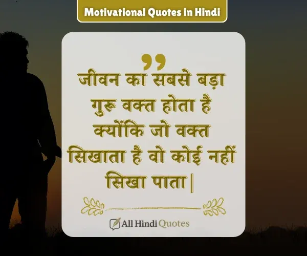 Motivational Quotes in Hindi