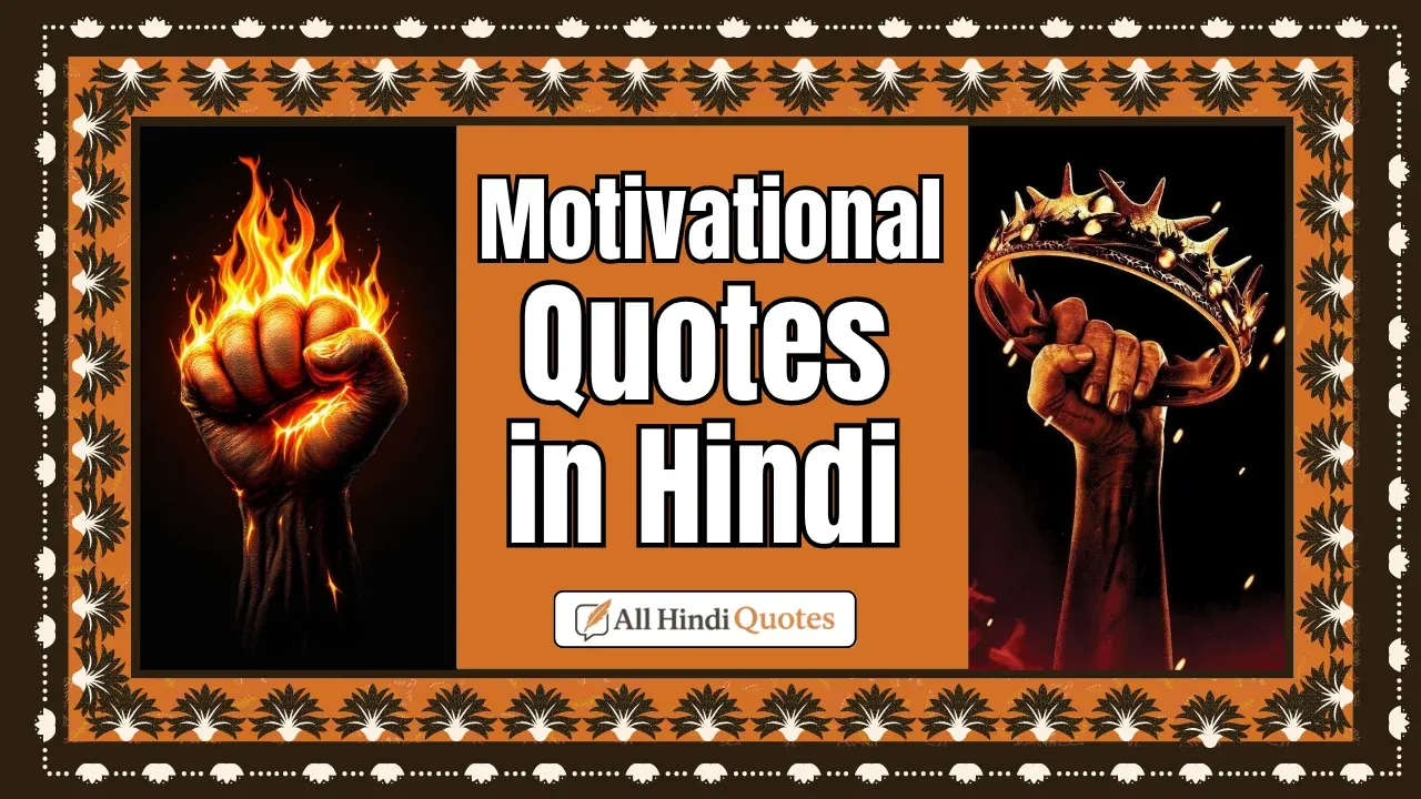 Motivational Quotes in Hindi