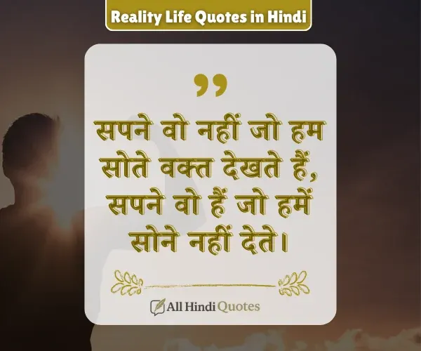 Positive Reality Life Quotes in Hindi