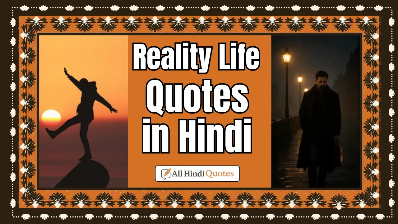 Reality Life Quotes in Hindi