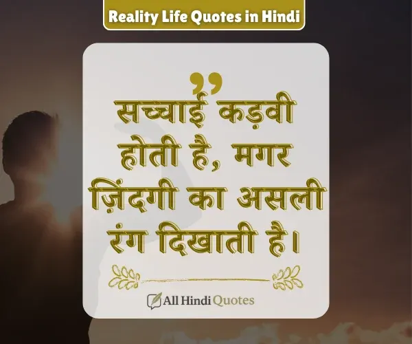 Reality Life Quotes in Hindi