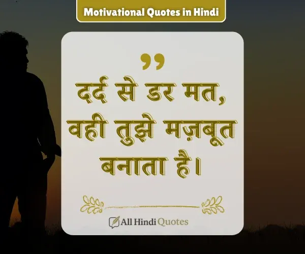 Sad Motivational Quotes in Hindi