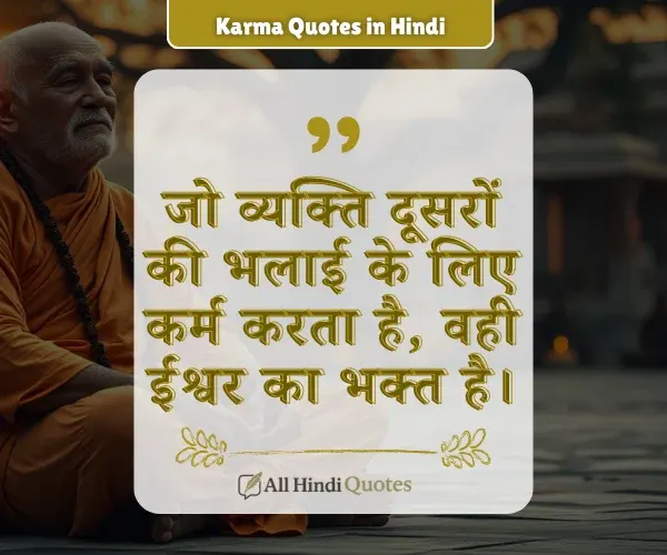Short Karma Quotes