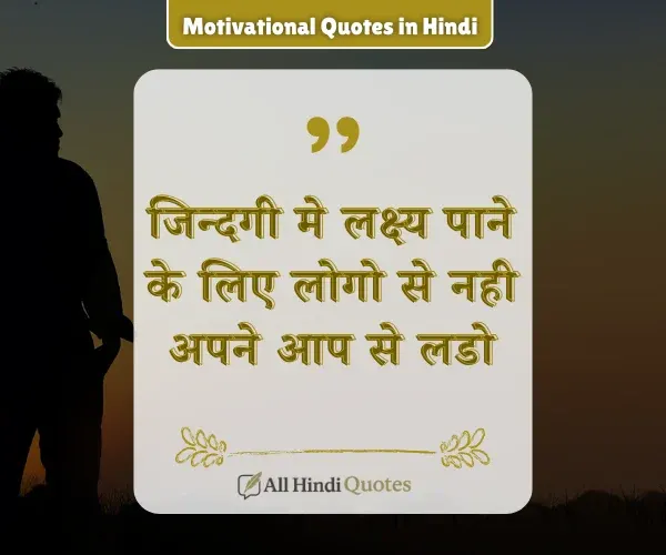 Student Motivational Quotes in Hindi