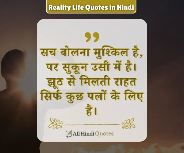 Truth Reality Life Quotes in Hindi