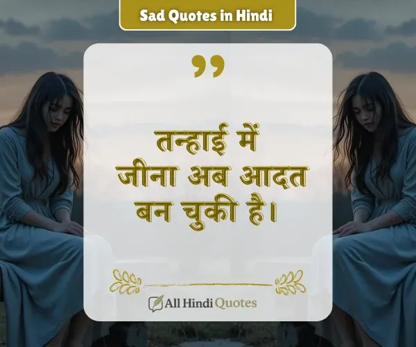 Alone Sad Quotes in Hindi