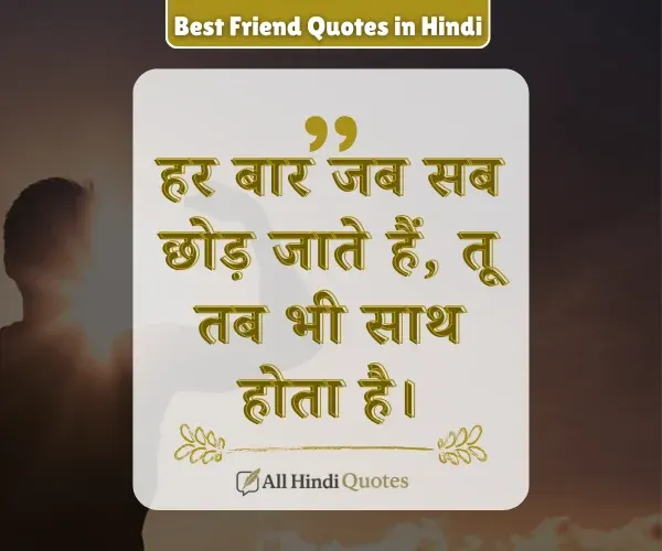 Best Friend Quotes in Hindi