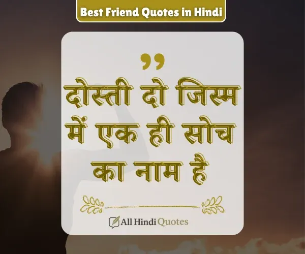 Best Friend Quotes