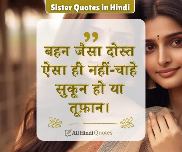 Best Sister Quotes