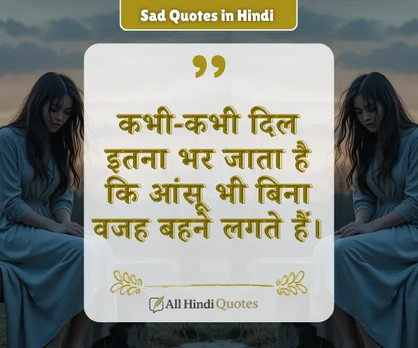 Emotional Sad Quotes in Hindi