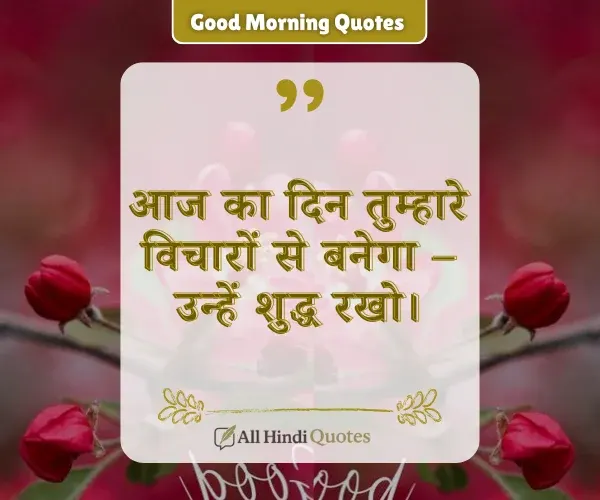 Good Morning Buddha Quotes in Hindi