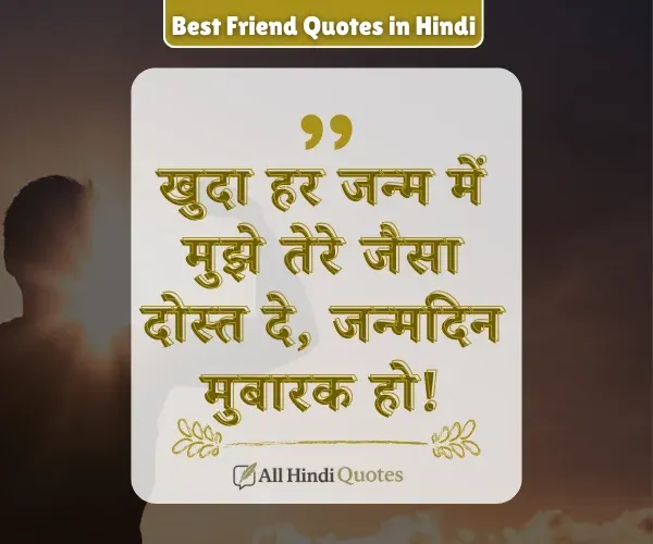 Happy Birthday Best Friend Quotes