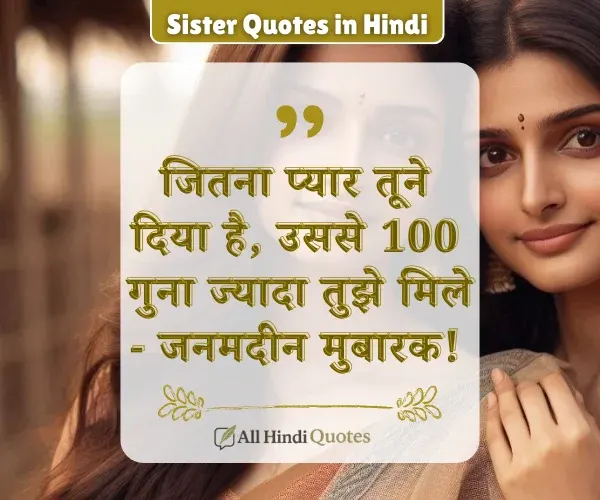 Happy Birthday Sister Quotes