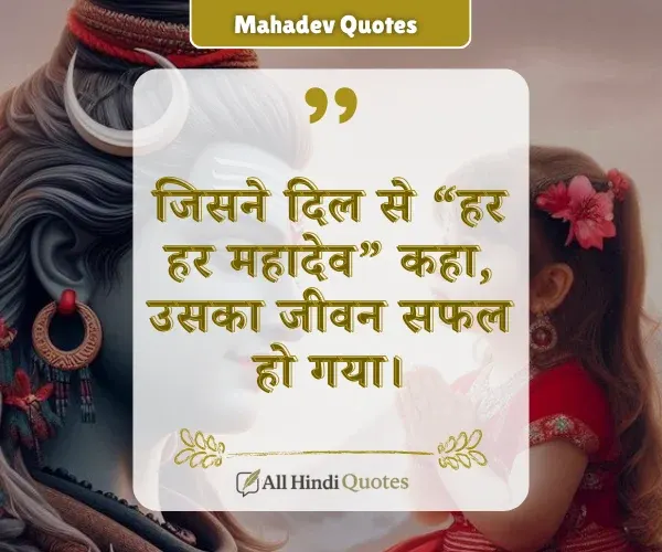 Har Har Mahadev Quotes