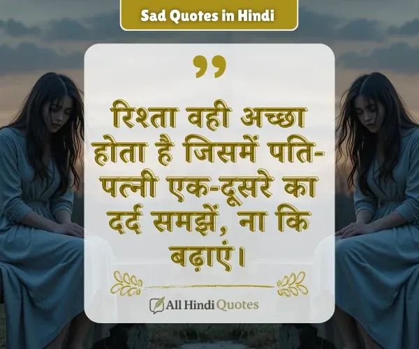 Heartbreaking Husband Wife Sad Quotes in Hindi
