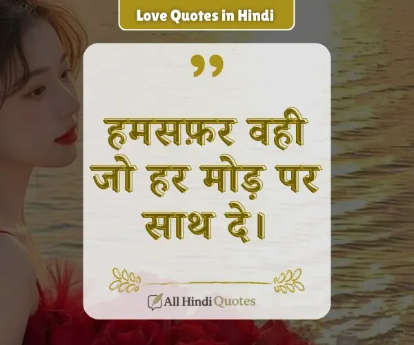 Husband Wife Love Quotes in Hindi