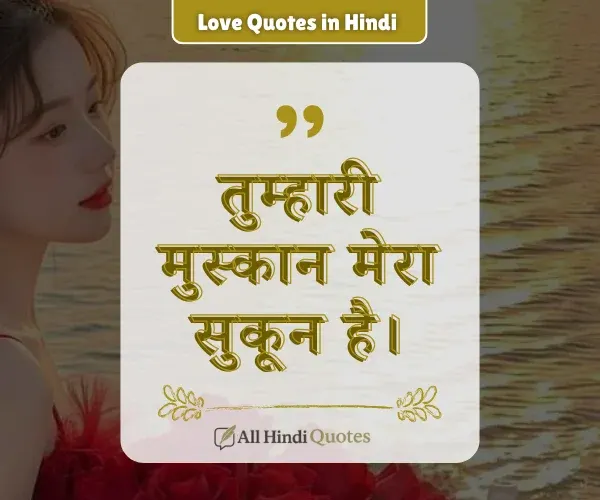 Love Quotes in Hindi