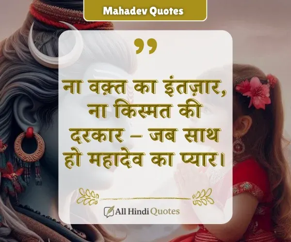 Mahadev Best Quotes in Hindi