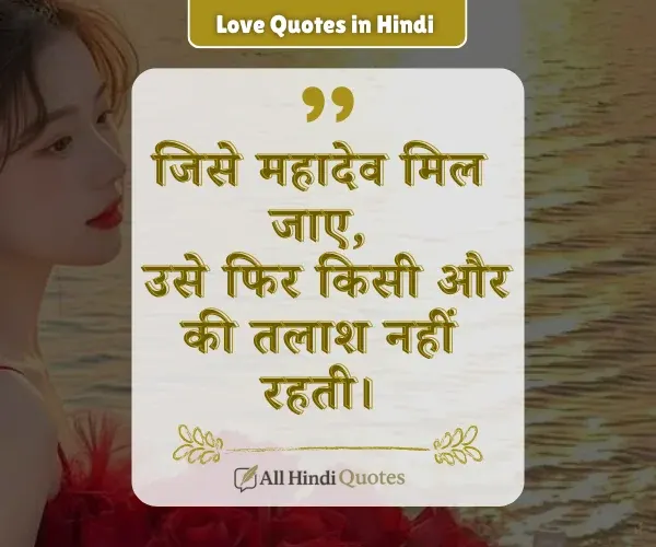 Mahadev Love Quotes in Hindi