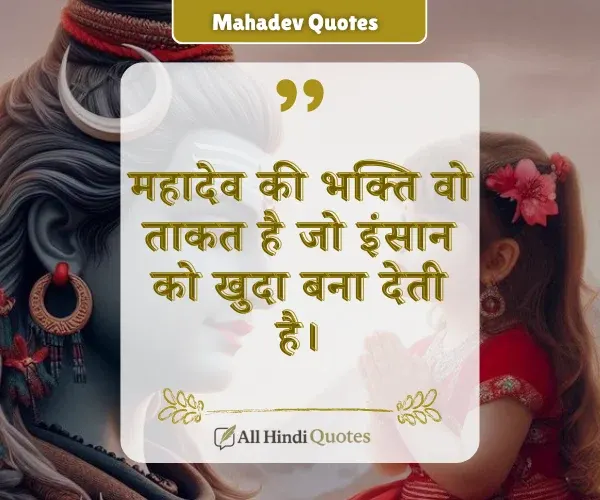 Mahadev Motivational Quotes in Hindi