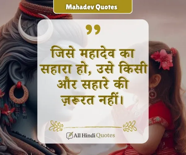 Mahadev Quotes