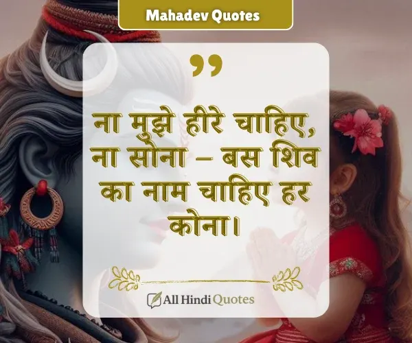 Mahadev Quotes in English for Girl