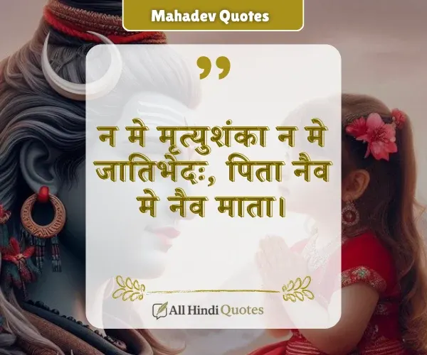 Mahadev Quotes in Sanskrit