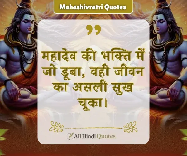 Mahashivratri Quotes in Hindi
