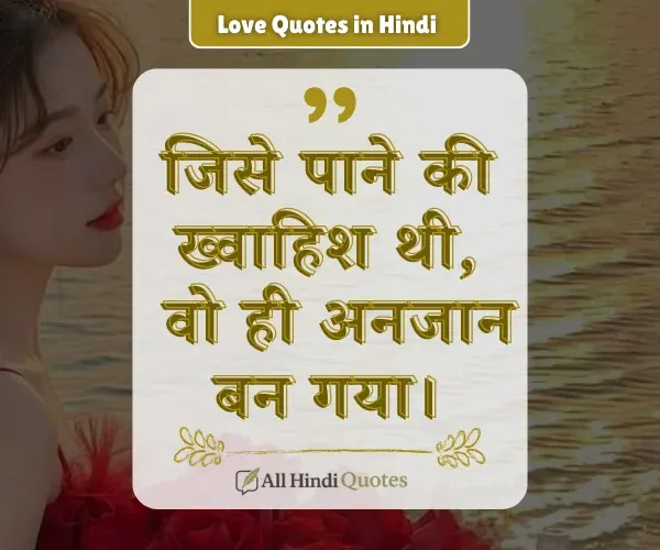One Sided Love Quotes in Hindi