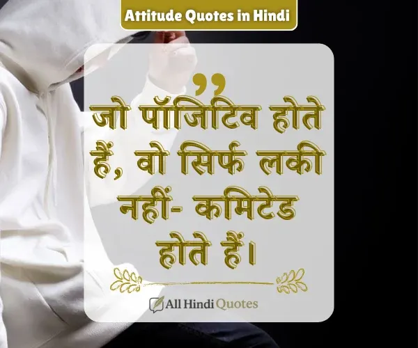Positive Attitude Quotes