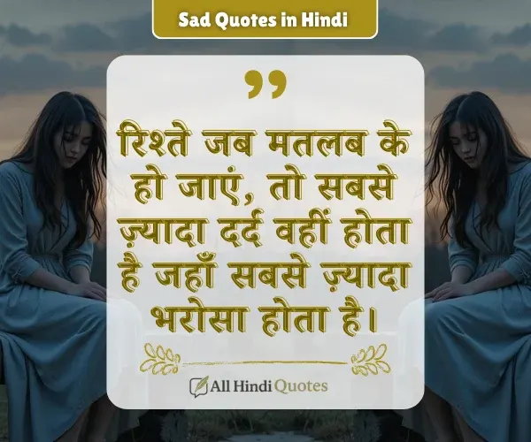 Relationship Very Heart Touching Sad Quotes in Hindi