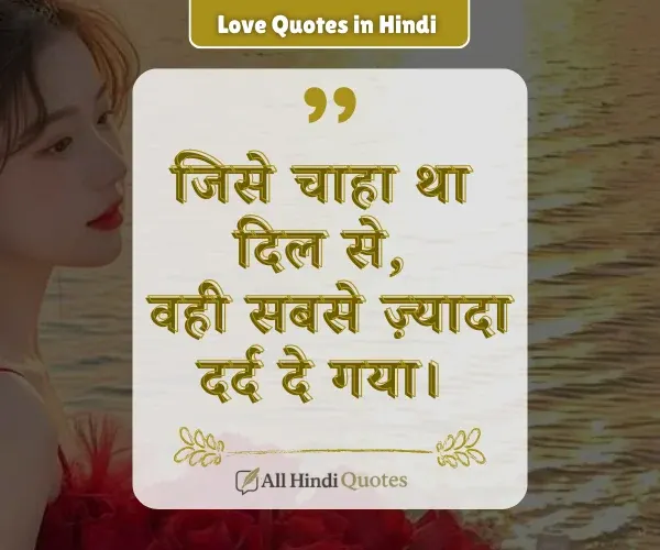 Sad Love Quotes in Hindi