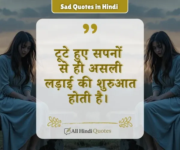Sad Motivational Quotes in Hindi