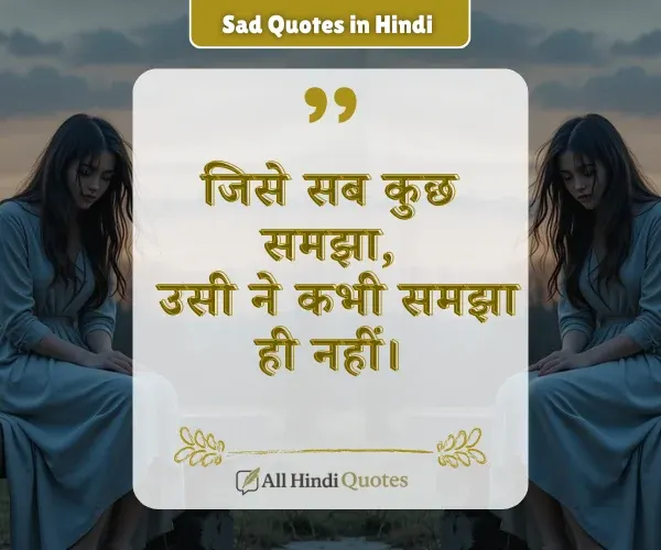 Sad Quotes in Hindi for Girl