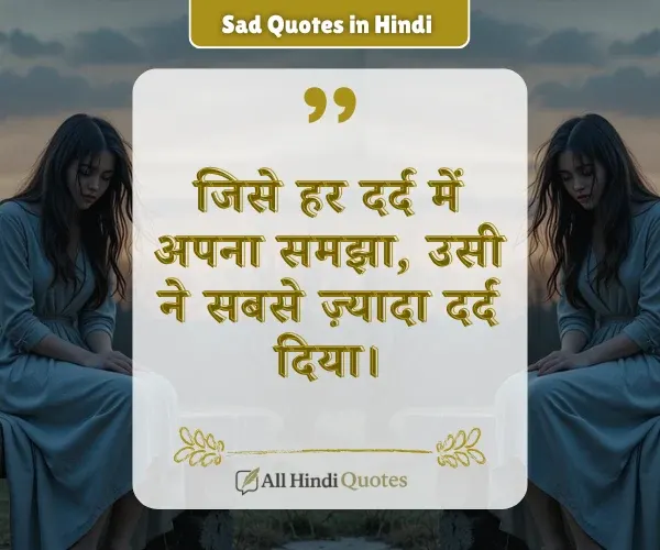 Sad Wife Quotes in Hindi