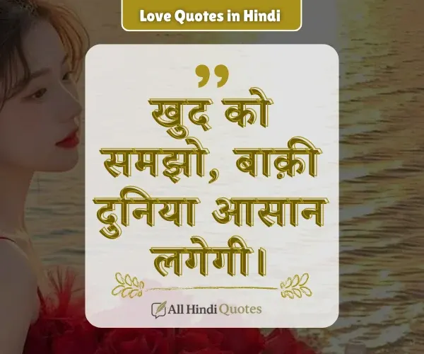 Self Love Quotes in Hindi