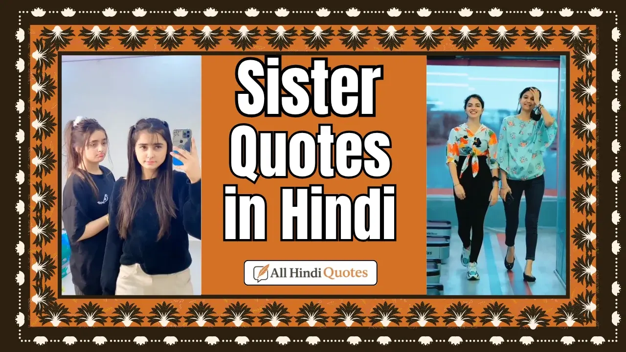 Sister Quotes