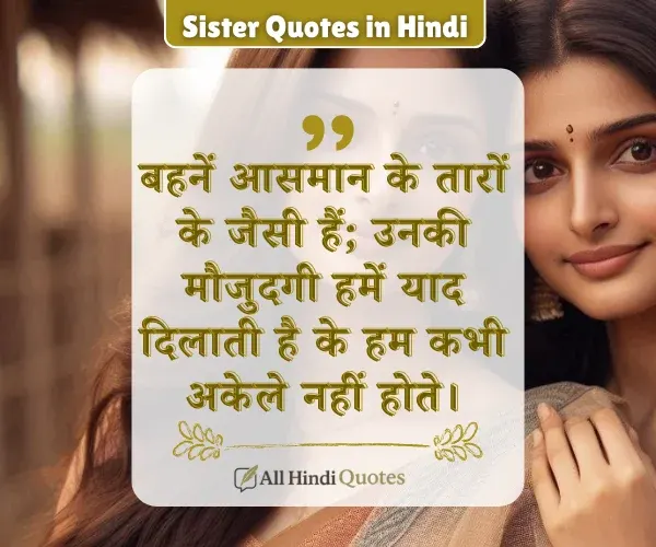 Sister Quotes in Hindi